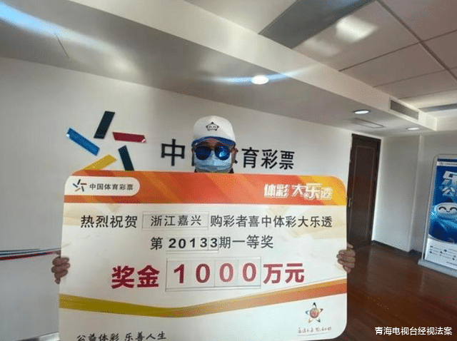 青海电视台经视法案 男子喜中两处大奖，收获320万元，称：我喜欢'偷'别人的号码