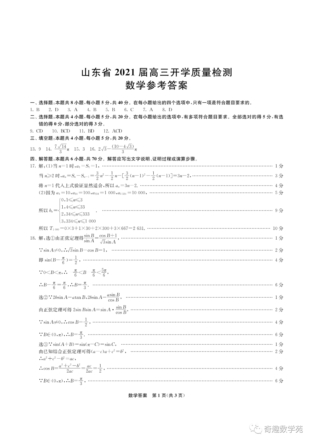 数学|关于新高考数学试题的猜想，附新高考模拟试卷2套！（转）