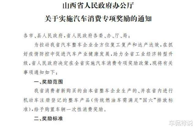 【本田皓影】要买车的赚了,各地补贴纷纷出台,高达5位数补贴,汽车下乡重启