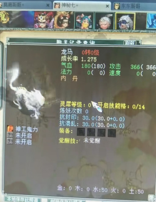 「大话西游2」大话西游2：暴殄天物！佩服把神兽练成普通宝宝的人