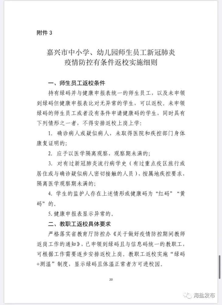 「嘉兴」定了！嘉兴中小学将分三批开学！