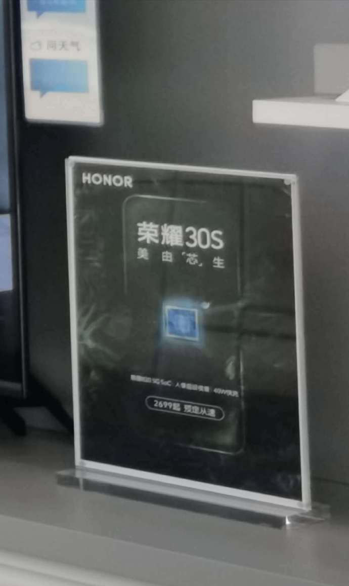 荣耀30s▲荣耀30S价格提前曝光!最低2699元起!