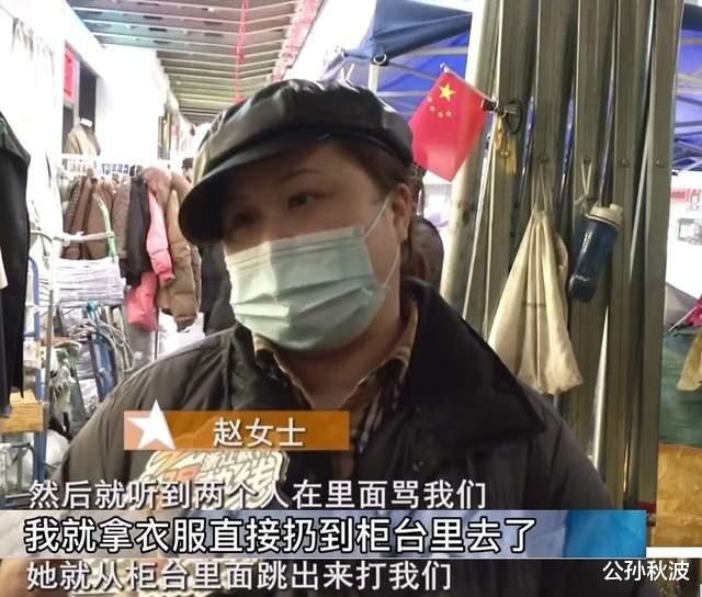公孙秋波 杭州女子买羽绒服不满意欲退换，遭店家围殴，店家：不退不换