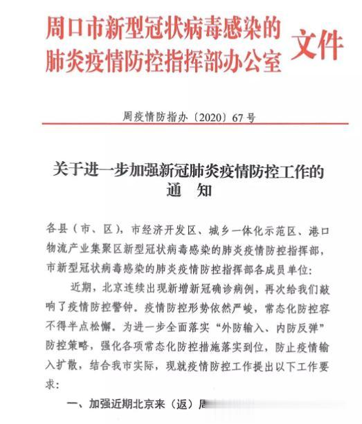 「周口」全面排查！河南又一市发布紧急通知