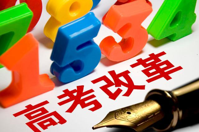 北京市:为何高考全国不能用统一的试卷?