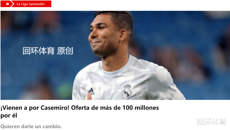 皇家马德里@皇马不可或缺之人要走？他西甲得分仅次梅西 土豪超1亿报价欲抢人
