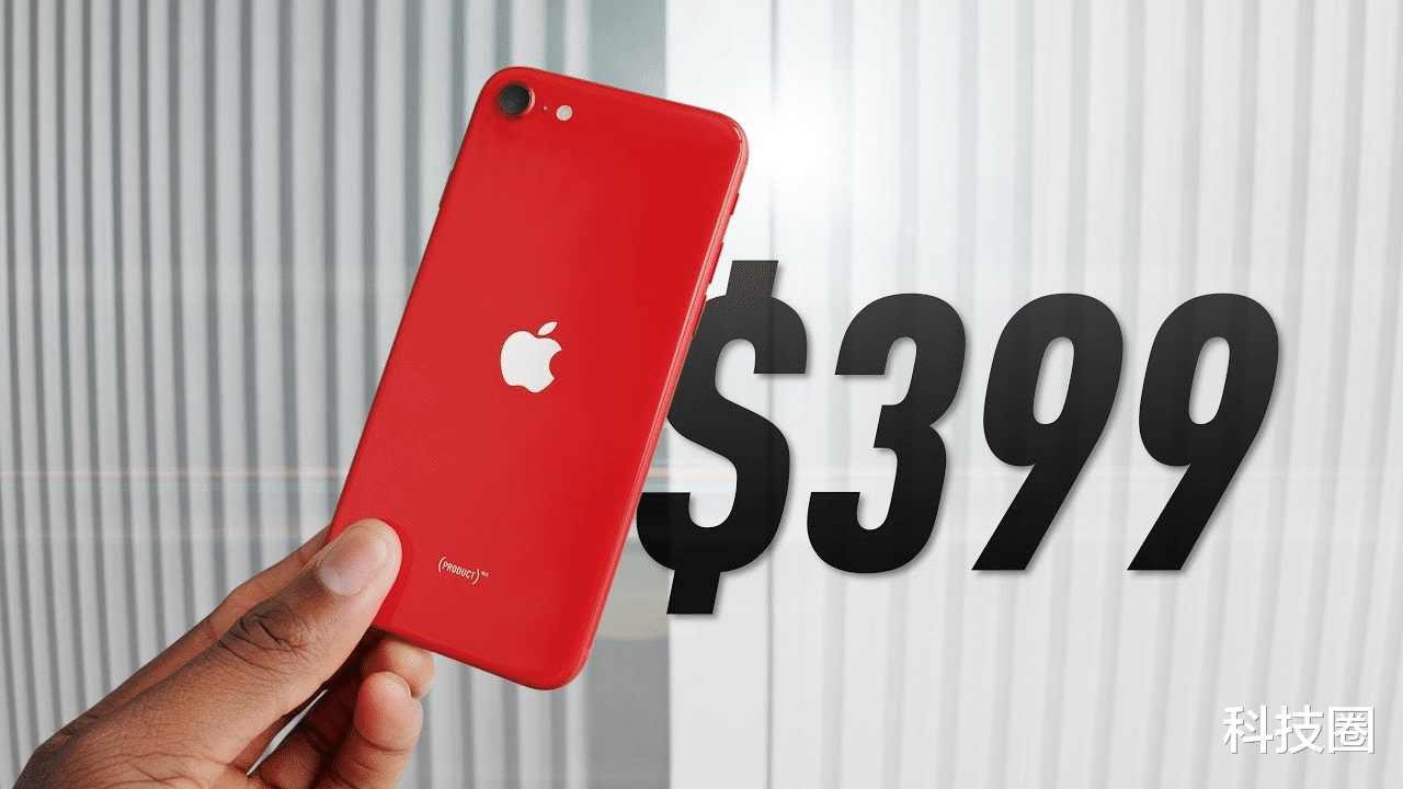 「iPhone SE」iPhone SE差评和预计的一样，3299够便宜并不适合所有人