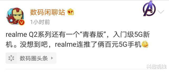 5g手机|红米拱手相让，真我推出第二款百元5G手机，10月13日亮相