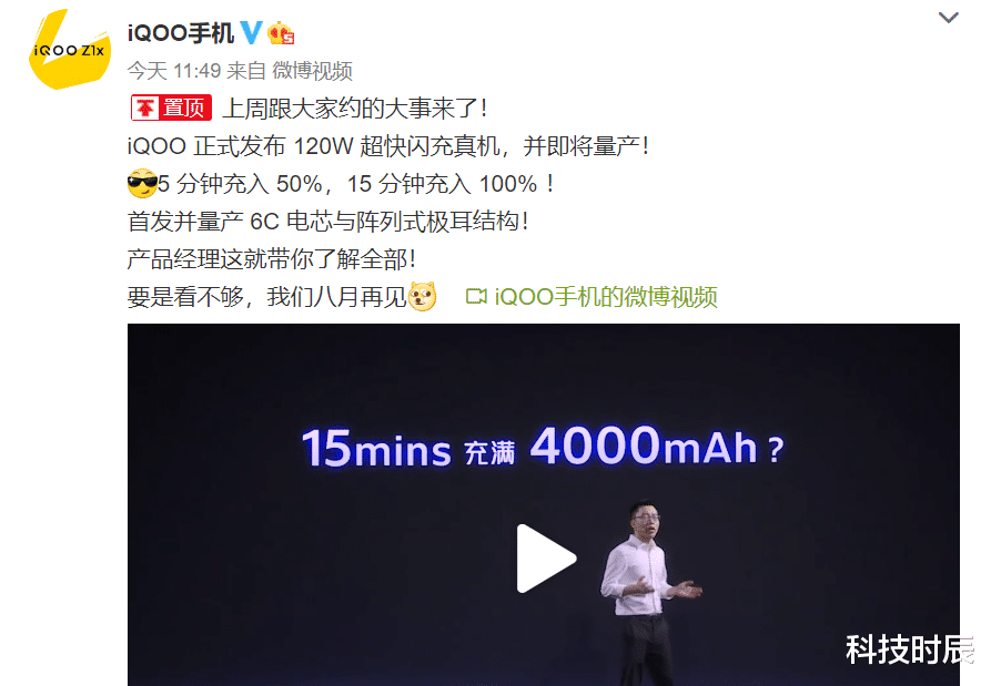 iqoo|真的猛！iQOO新机确定：用上120W超级闪充