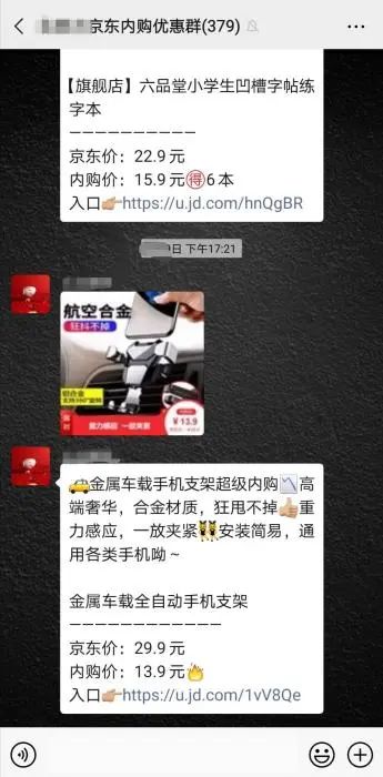 #京东#“躲过了微商大军的骚扰，没能躲过京东内购群”