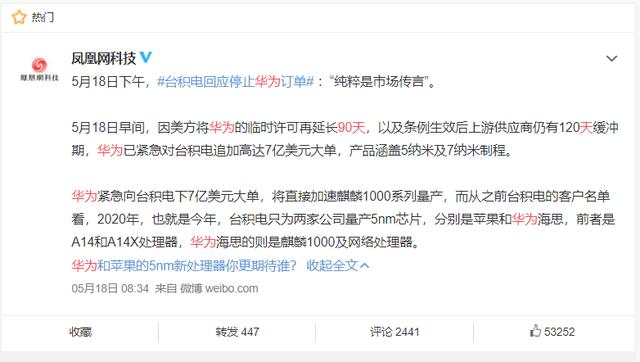 『华为』华为预判成功！中芯、台积电“站队”，外媒：受影响的是美国