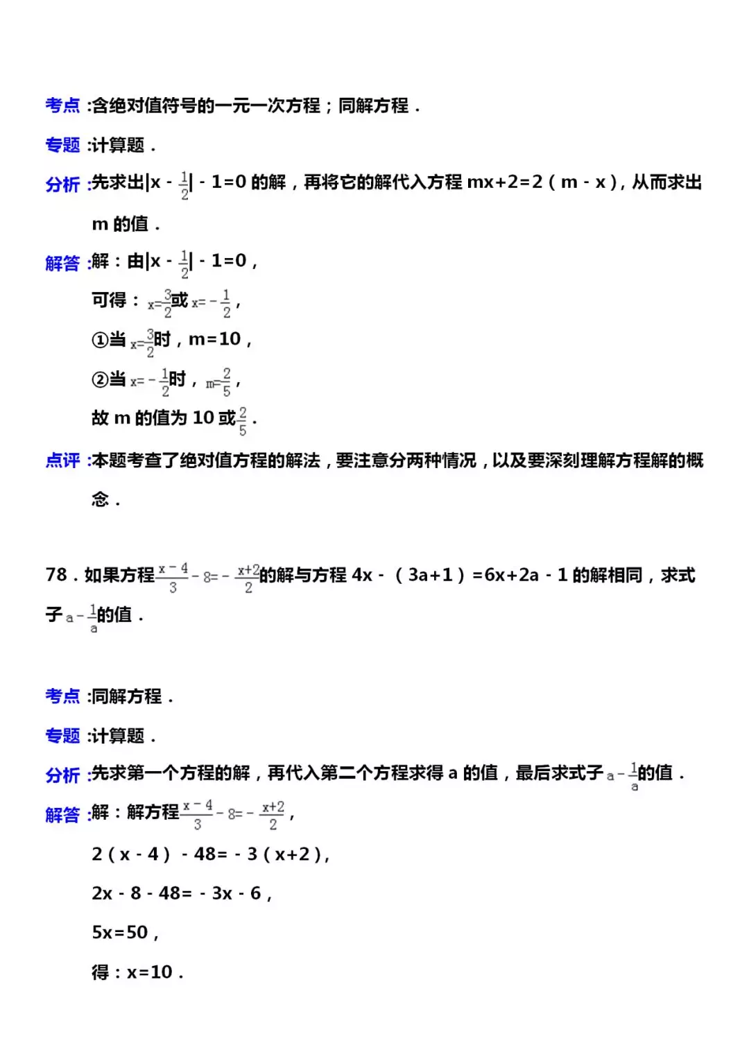 数学|七年级数学：常考试题题型总结，考点专题、解答分析，为孩子收藏