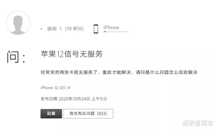 vivo|iPhone 12“翻车”？多人投诉信号差无服务，用户各出奇招难解决