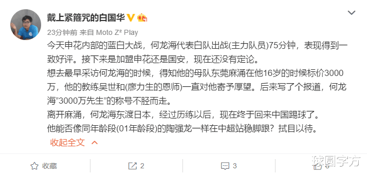 「上海申花」申花跟国安争抢一人？19岁小将获崔康熙称赞，16岁时身价3000万
