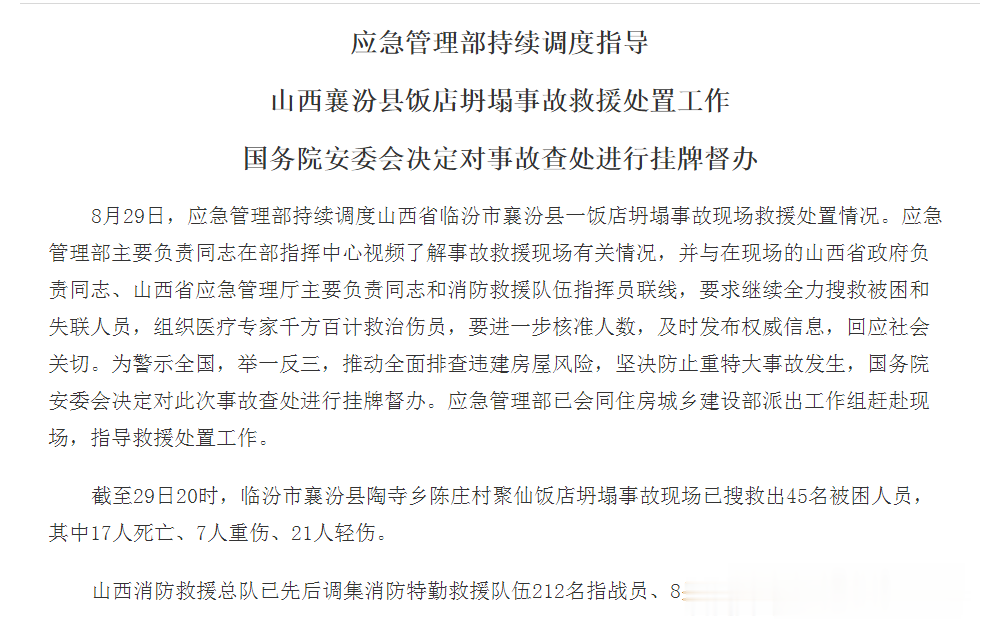 潇湘晨报|老人寿宴时饭店突然塌了！已致17人死亡，救援现场这一幕令人落泪…