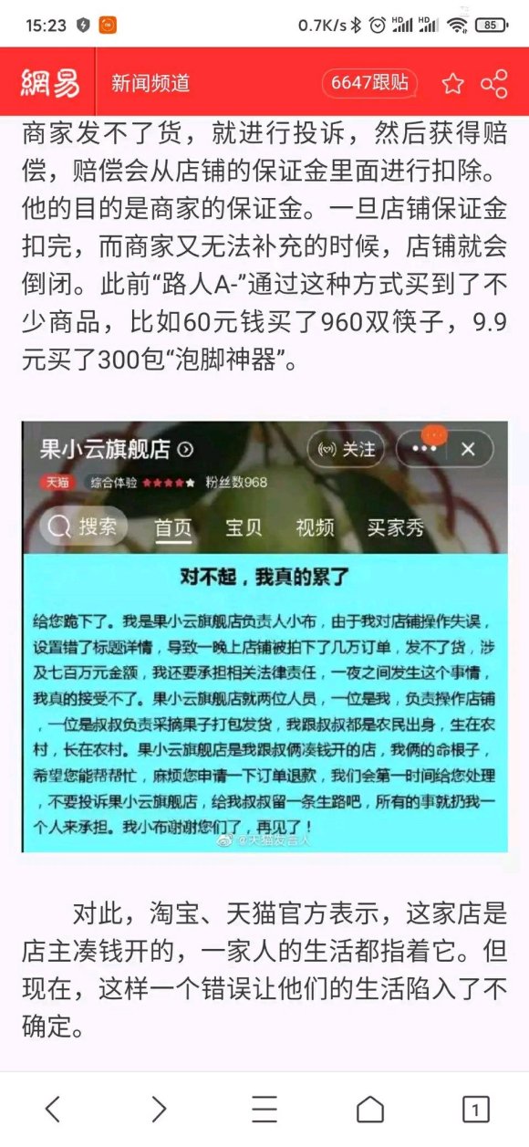 羊毛党|商家一不小心濒临破产！互联网时代，无处不在的羊毛党