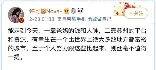 「许可馨」重磅人物再提许可馨，背景深厚家庭终要露真容？还有个问题更严重