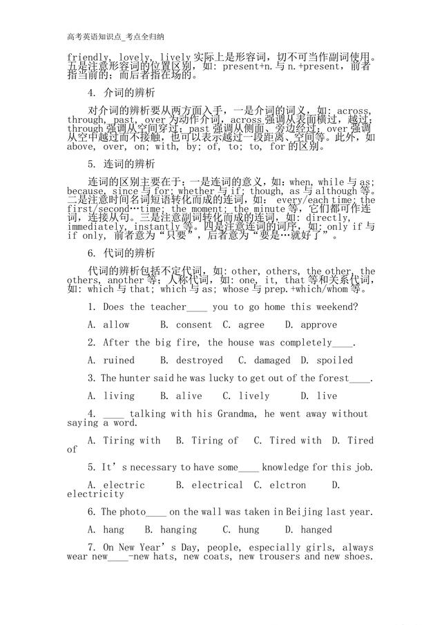 「高中英语」高考知识点总结：110页高中英语核心考点，都是重点，建议收藏