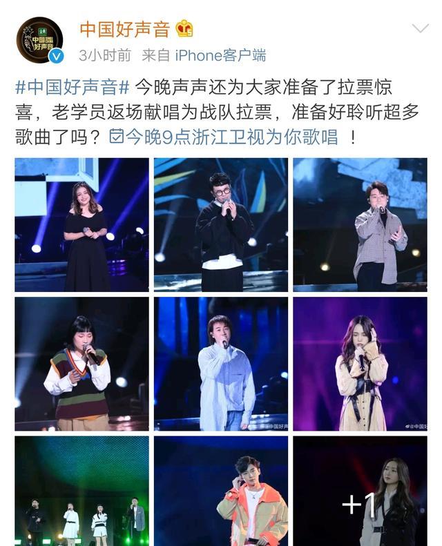 中国好声音|星期一有《中国好声音》冠军拉票会，淘汰学员返场，四位导师开唱