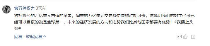 「阿里巴巴」两个一万亿美元之争——写在阿里巴巴成交额破万亿之后