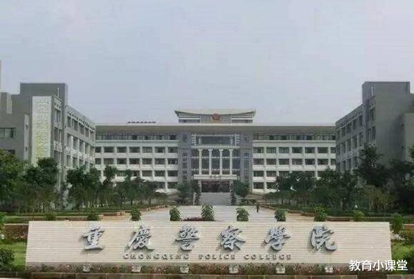 重庆警察学院|重庆很“低调”的1所大学,本地排名20开外,毕业就是公务员