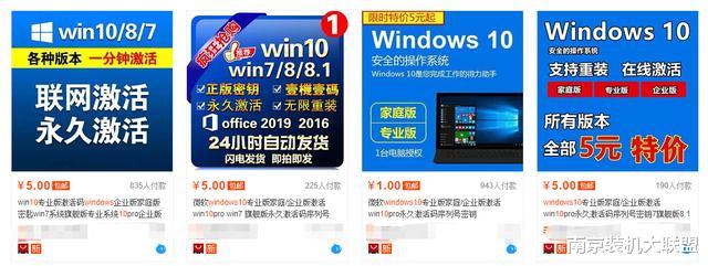 windows10：客户要装正版Win10，我用激活码激活后，客户：不是正版，不要了