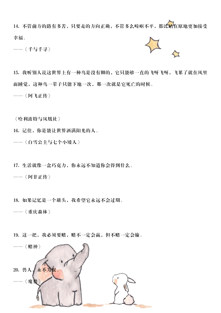 高考作文|【冲啊！尾款人】满分作文必看！能用在高考作文里的45句经典电影台词。