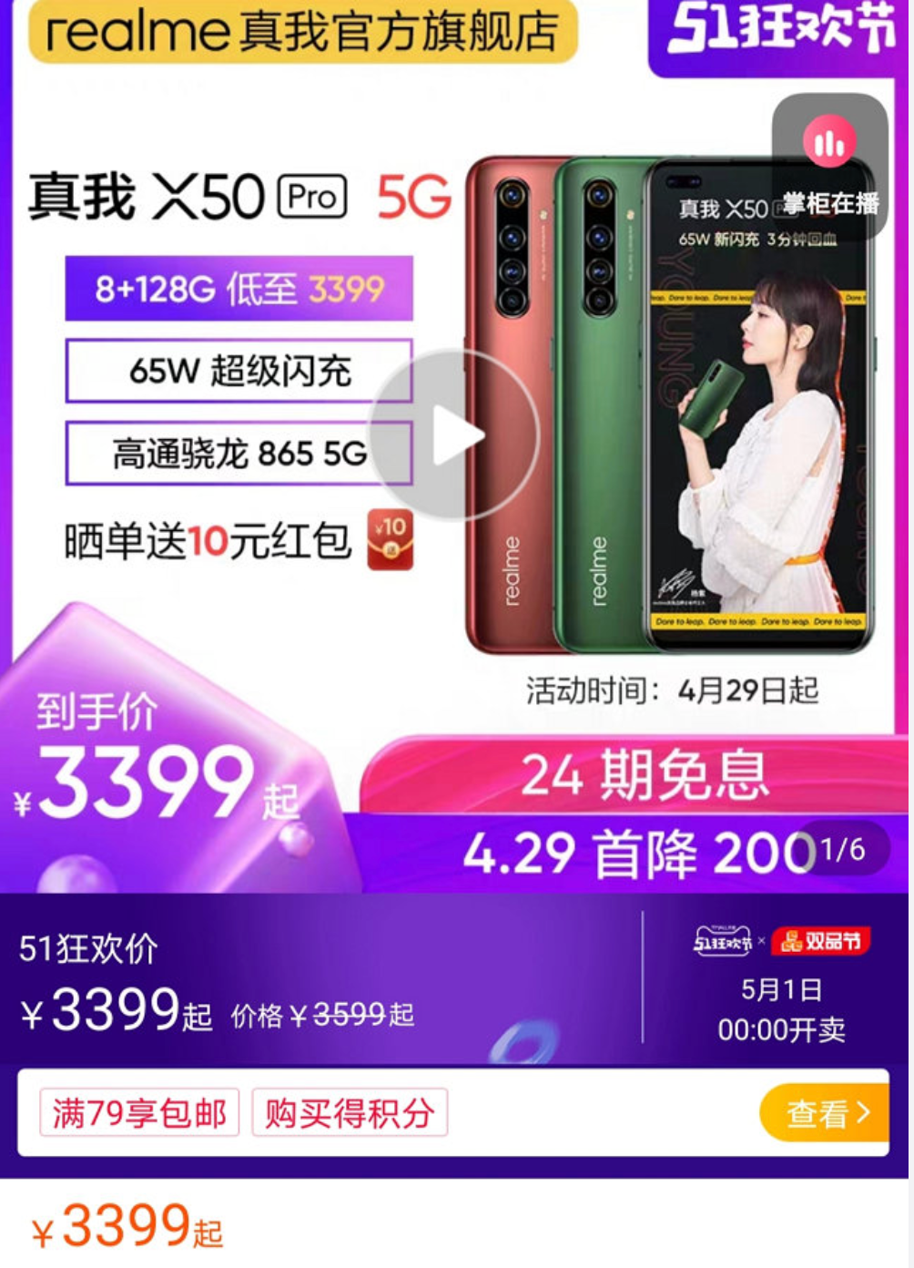 [5G]国产5G旗舰开始降价，90Hz+65W快充3399元