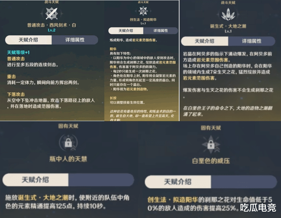 |1.2版本新角色技能一览，甘雨冰系安柏，阿贝多岩系辅C？