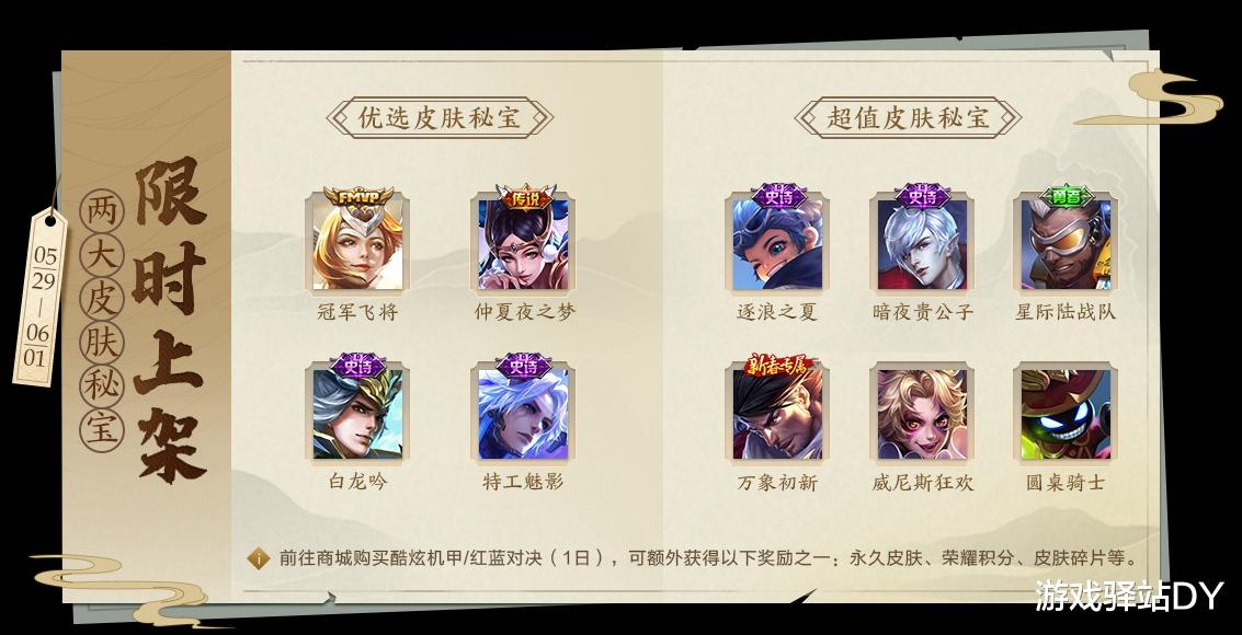 王者荣耀@王者荣耀5.26更新:铭文抽取首次降价,叮叮当上架兑换,蒙恬延期