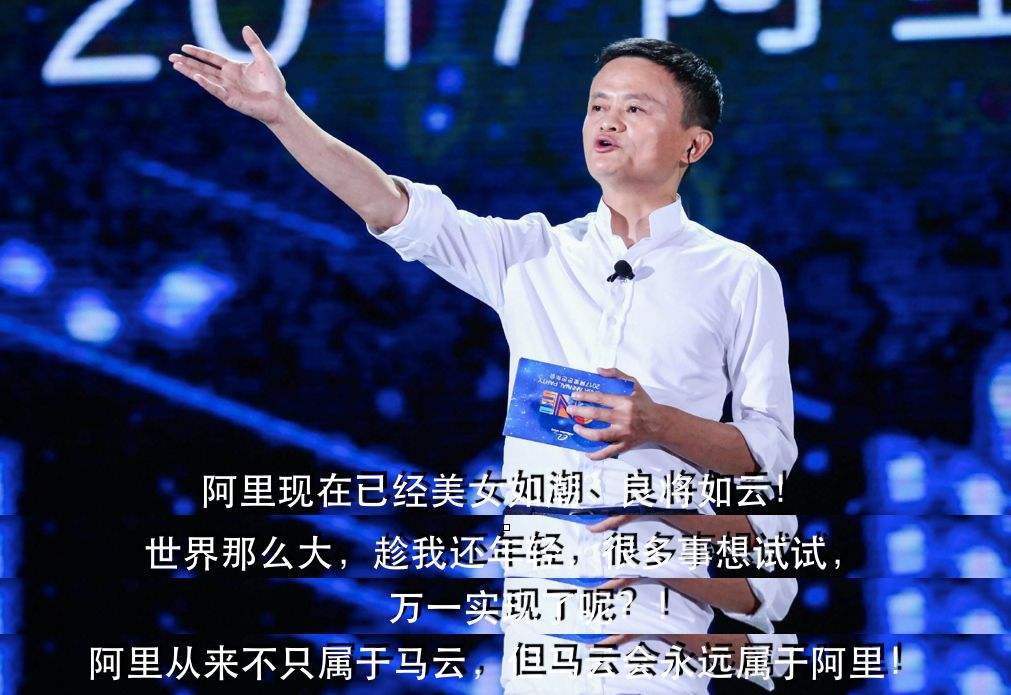 [阿里巴巴]马云，刘强东相继退位，相忘于江湖，一个功成身退，一个晚节不保