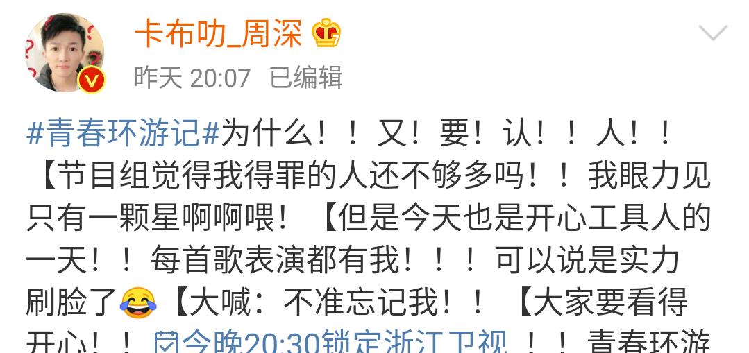 周深|周深又被节目组为难，只能微笑面对风雨！