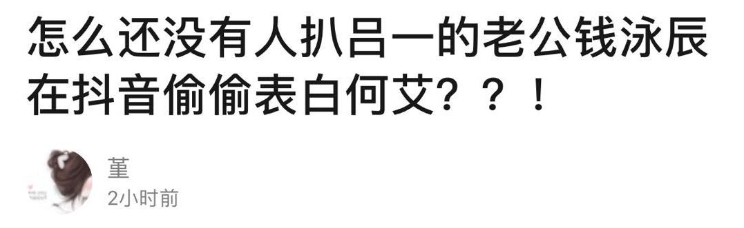 吕一|36岁吕一被疑婚变?老公晒亲密照为女CEO庆生,配文还直言我爱你