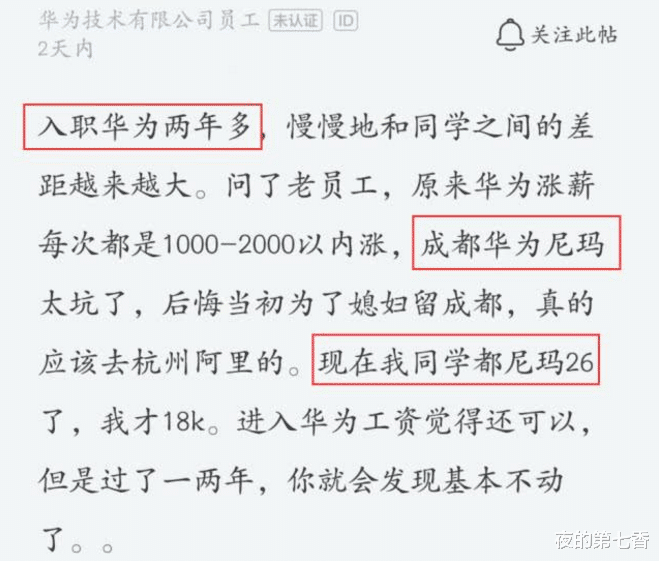 [华为]程序员为了女朋友进了华为，大学室友进了阿里，2年后对比收入懵了