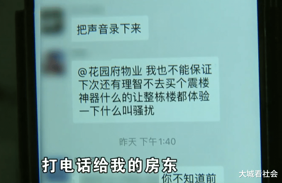 大城看社会|楼上六七点挪凳子吵，租客向物业反映后，房东让她别乱说话