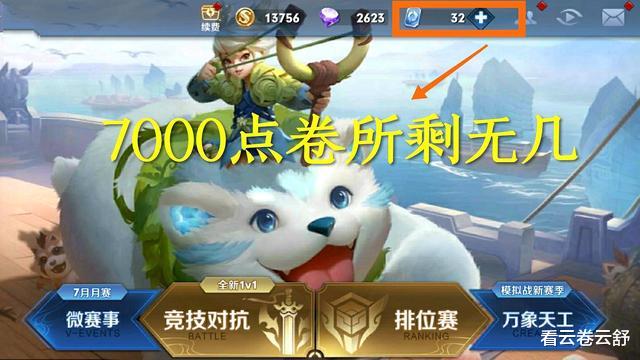 夺宝|玩家找代练上分，号里7000点卷被一扫而空，打开背包后心花怒放