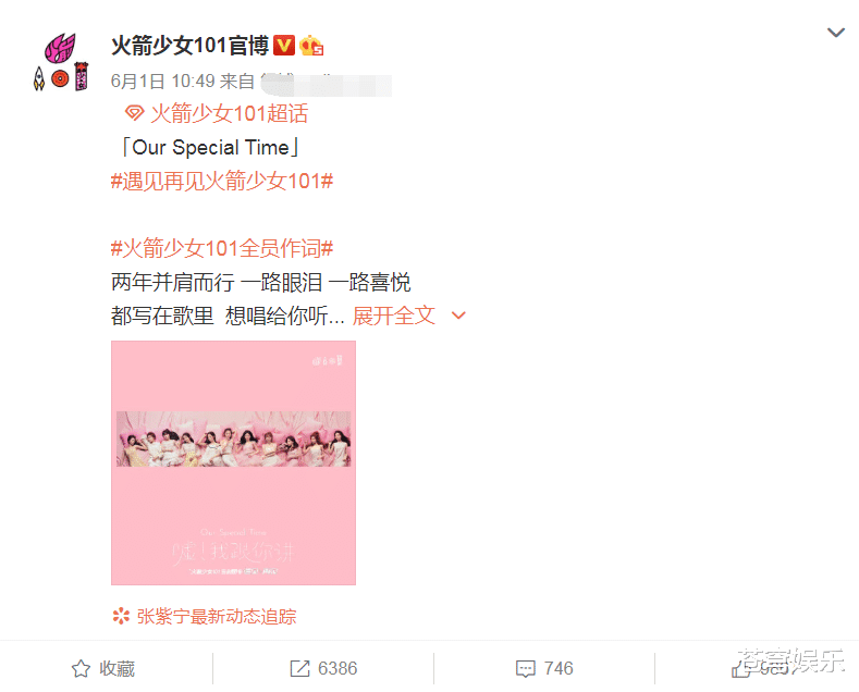 火箭少女101■火箭少女101再发单曲，海报中孟美岐吴宣仪位置显眼，但都不在C位