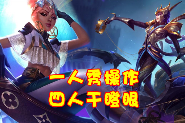 布隆|LOL克隆模式“最废英雄榜”出炉，悠米逃过一劫，垫底英雄胜率仅28%