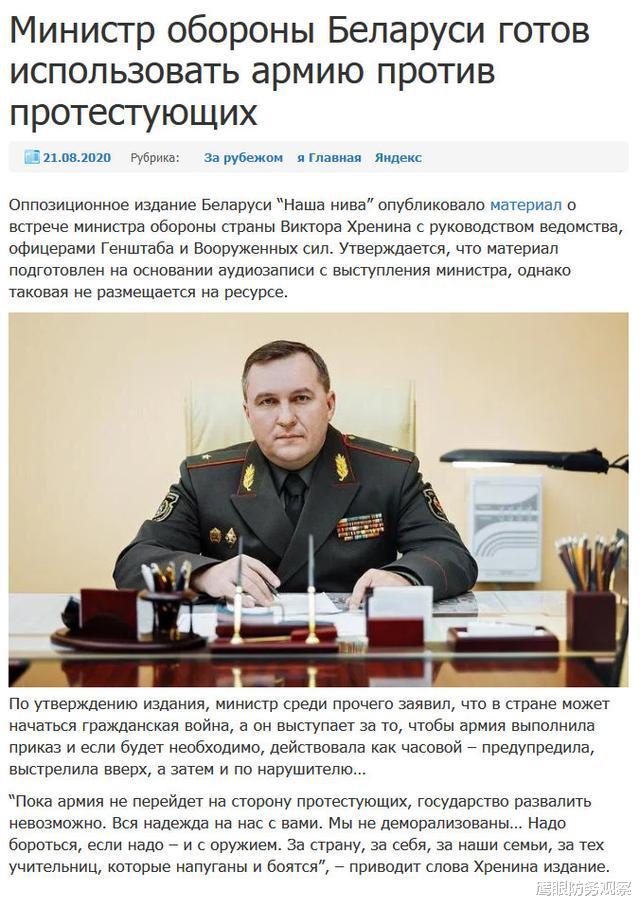反對派：白俄羅斯防長要求軍隊服從命令開槍，“不要讓下屬產生懷疑”-圖3