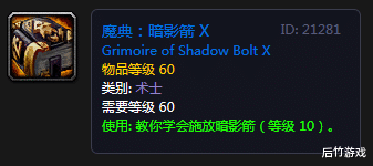 术士|《魔兽世界》怀旧废墟职业书盘点和价格预测：战士书能否成新贵？