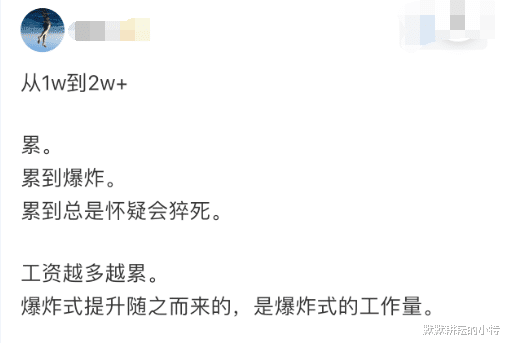 |工资突然爆炸式增长是什么体验？美女跟我说吃麻辣烫终于敢要丸子了，哈哈！