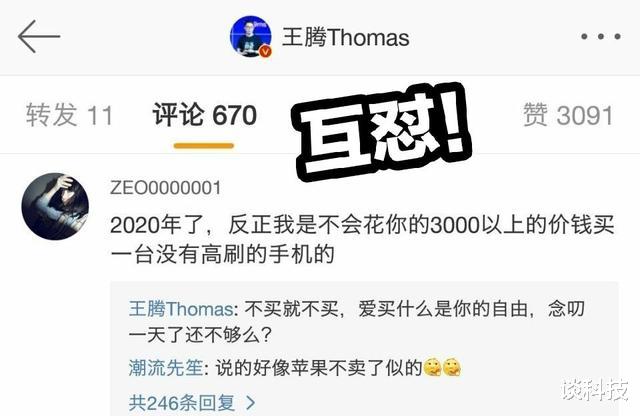 「微博」没有高刷新率不买！小米高管和粉丝在微博互怼：爱买不买
