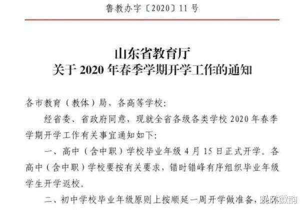 #山东省#山东省的小学 一至三年级什么时候能够开学？