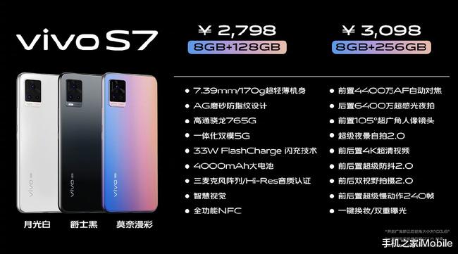 5G|前置自动对焦双摄自拍+骁龙765G vivo S7发布 定价2798元