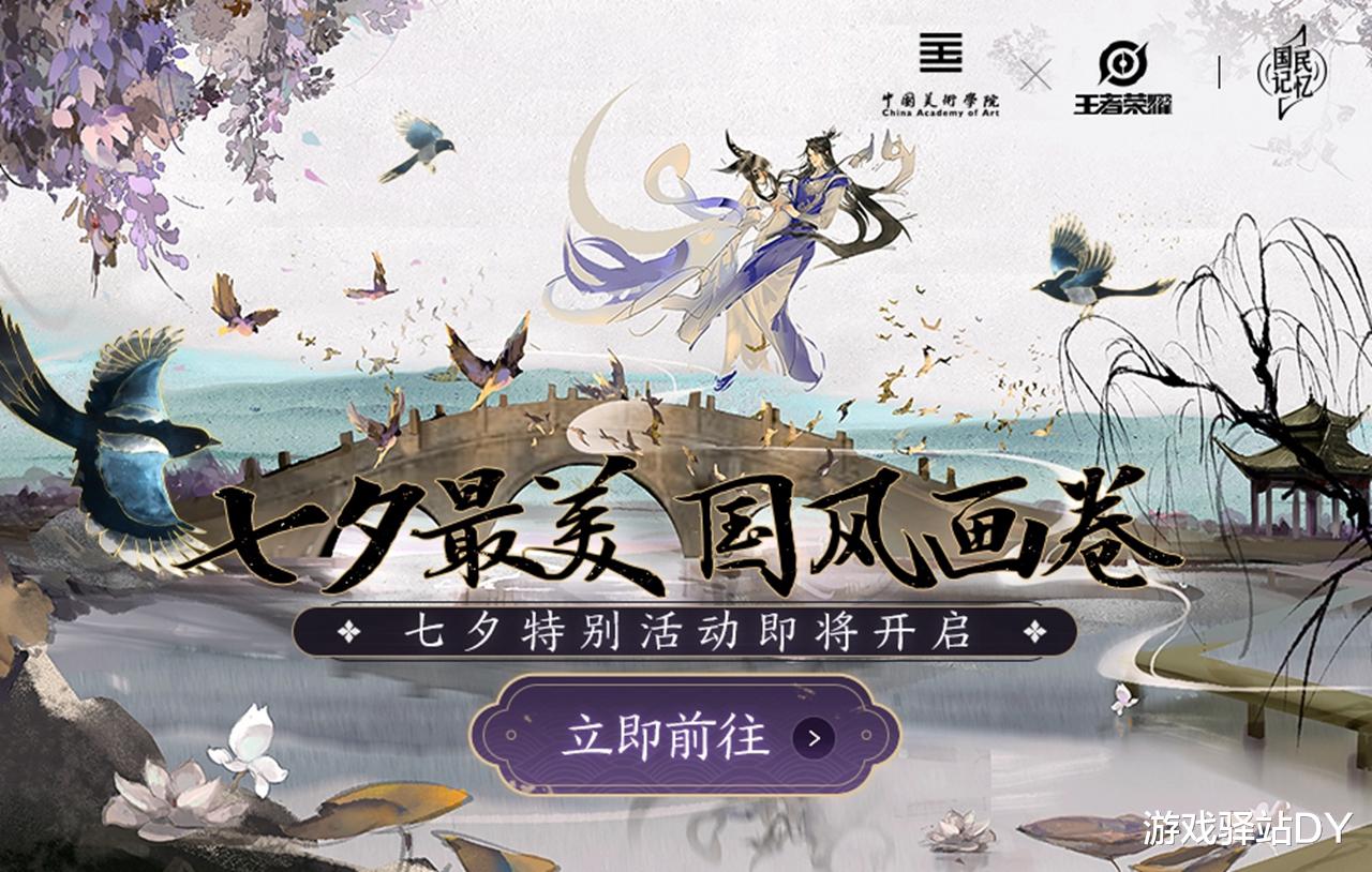 预告|王者荣耀:神秘商店再次开启,两套补偿方案一览,七夕福利预告