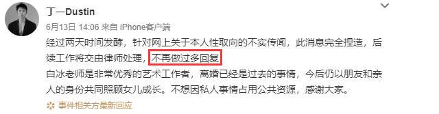 白冰|说好不再回应？丁一没忍住飙粗口打脸怼取向质疑，又重新关注白冰