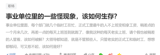 事业单位|事业单位里的一些怪现象,该如何生存?