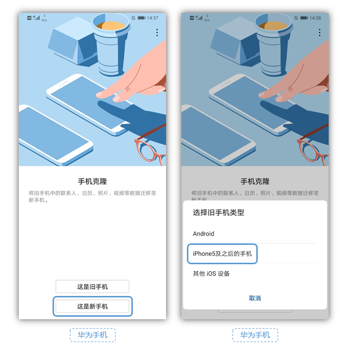 Iphone数据如何迁移到华为手机看这一篇就够了！