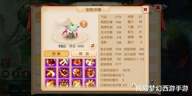 「梦幻西游手游」梦幻西游手游：最少也是11技能？超级神宠让你一次看个够