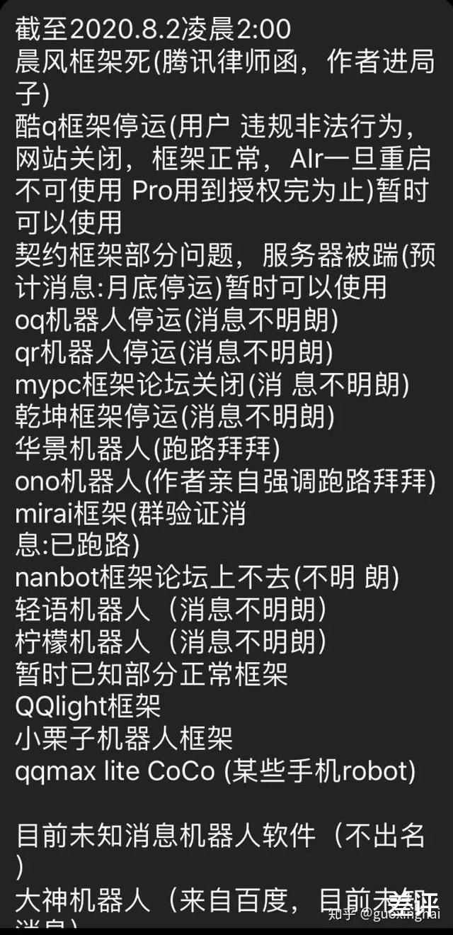 机器人|晨风QQ机器人作者被跨省传唤，腾讯的起诉让群管理人人自危